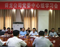 舜龍公司舉行“重規(guī)矩，我們怎么做”專題學(xué)習(xí)討論